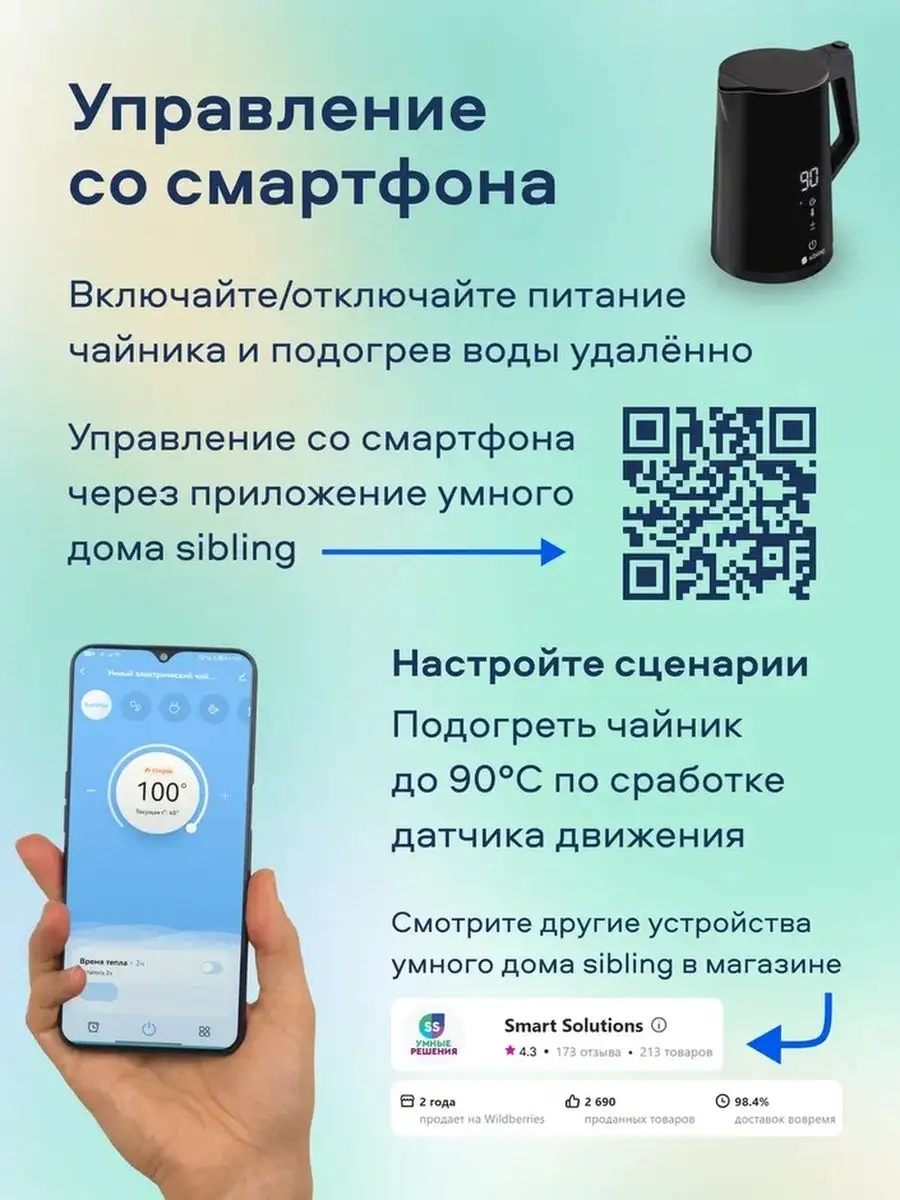 Умный Wi-Fi чайник с Алисой Sibling купить по цене 4 854 ₽ в  интернет-магазине Wildberries | 93297701