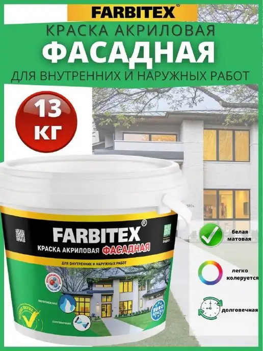 Краска акриловая для кухни и ванной farbitex