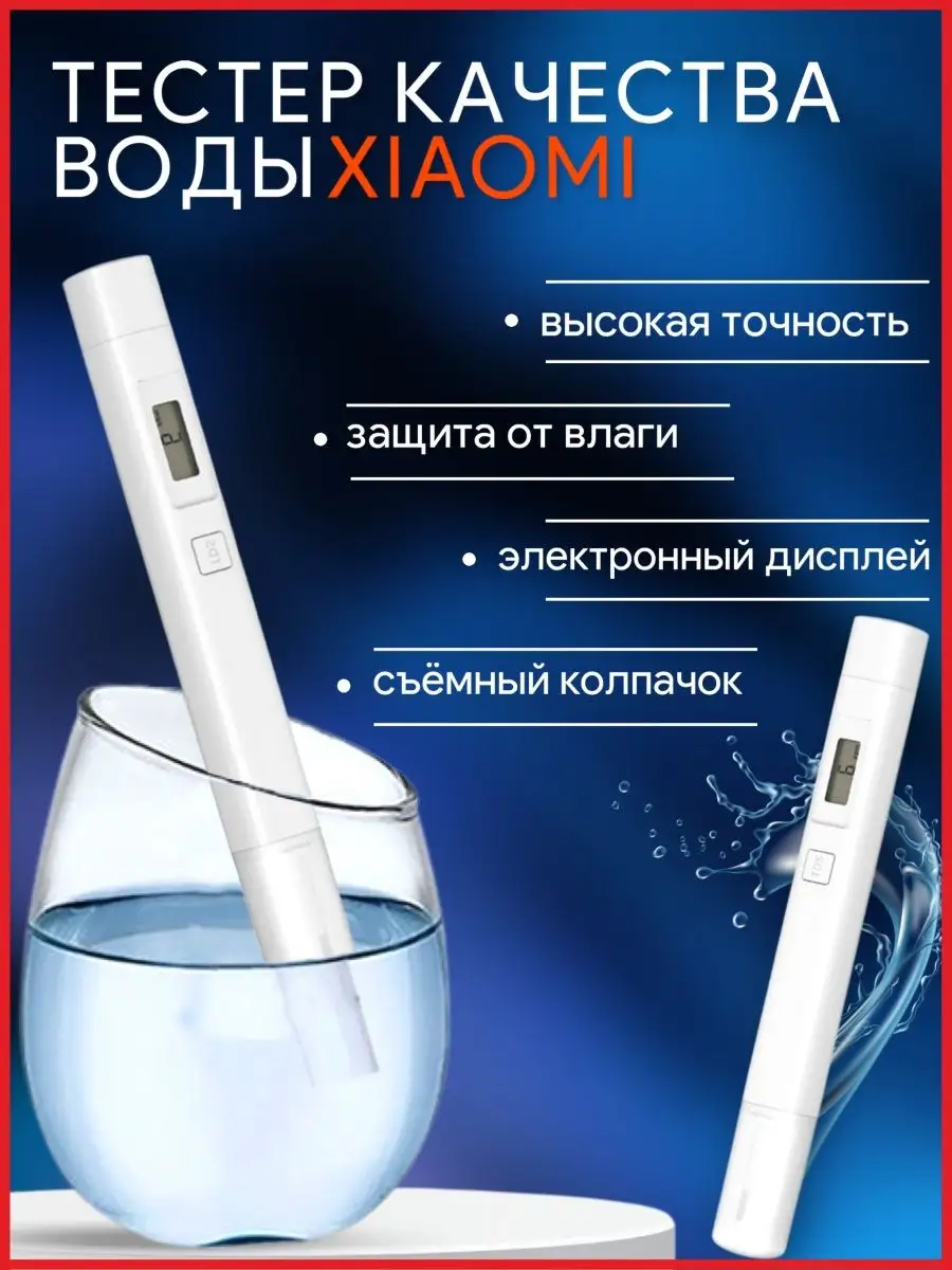 Тестер Воды Xiaomi Tds Купить