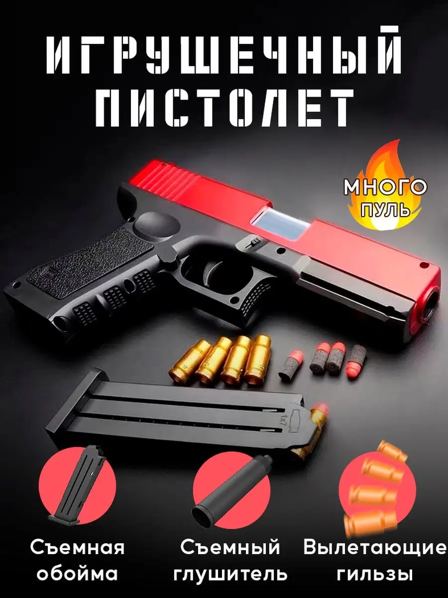 Игрушечный пистолет GLOCK с гильзами и глушителем Galaxy4Fun купить по цене  464 ₽ в интернет-магазине Wildberries | 93327798