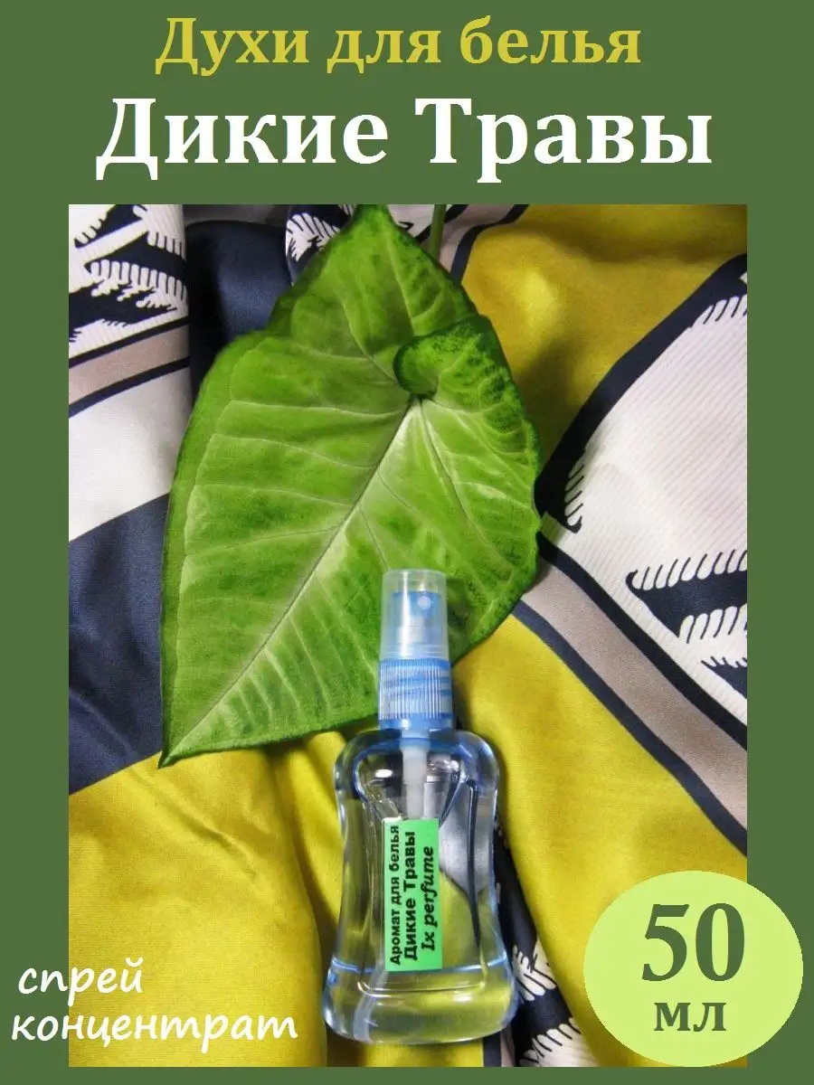 Ароматизатор и смягчитель для белья Waft, тропические цветы, 50 мл @ san-poltava.ru