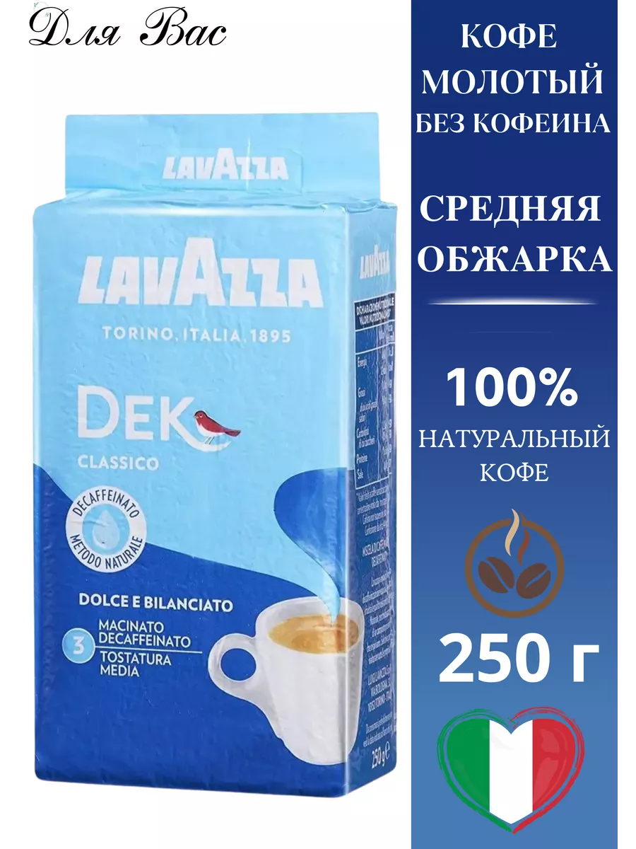 Кофе Молотый Lavazza Без Кофеина Купить