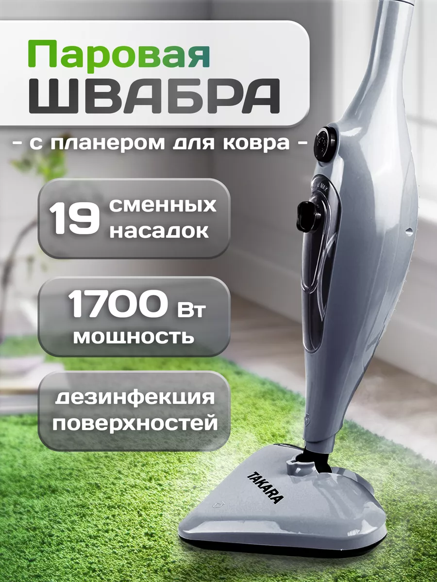 Паровая швабра с насадками SM-305 NEW 20 в 1 TAKARA купить по цене 312,73  р. в интернет-магазине Wildberries в Беларуси | 93453073