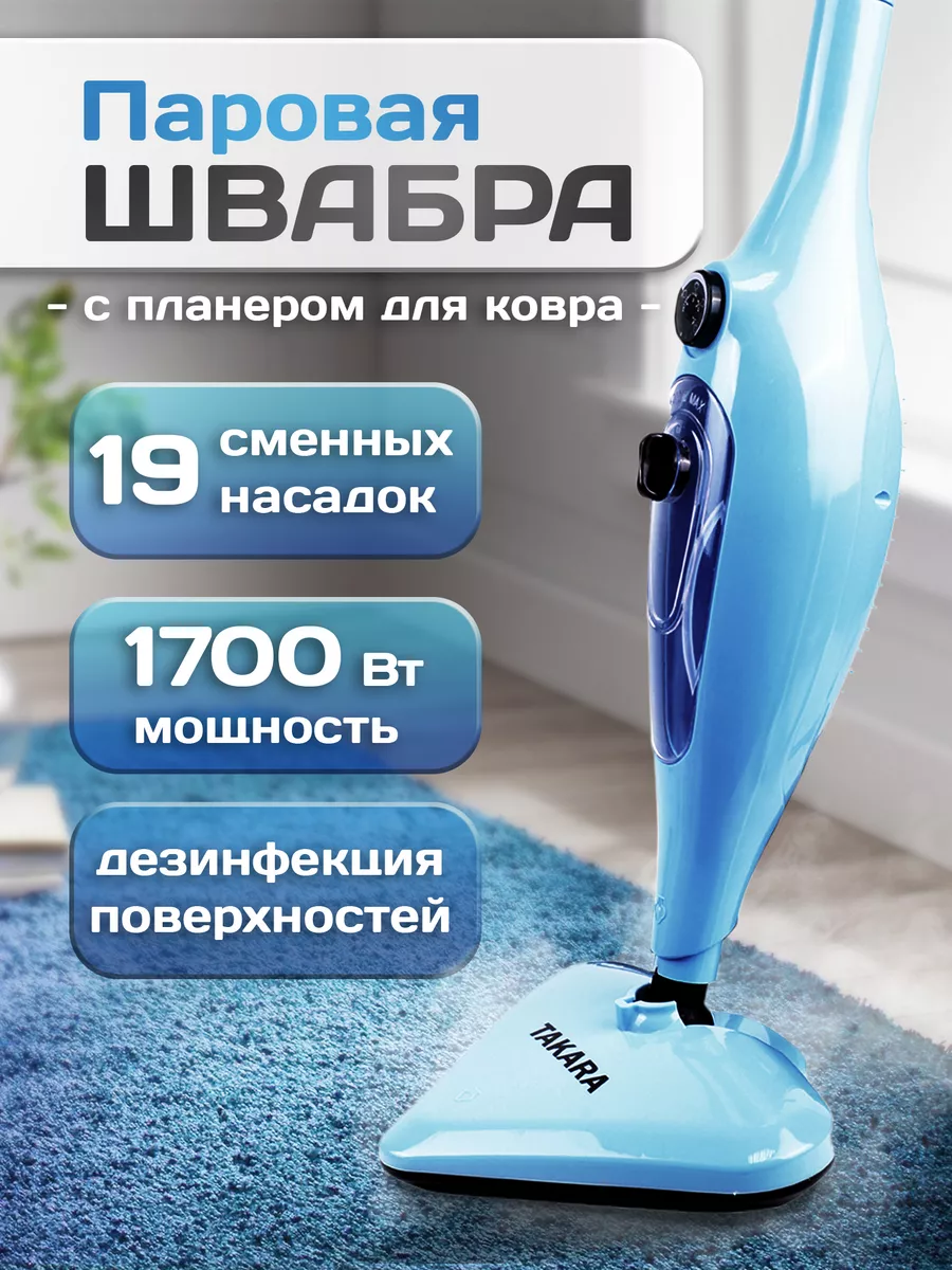 Паровая швабра с насадками SM-305 NEW 20 в 1 TAKARA купить по цене 7 692 ₽  в интернет-магазине Wildberries | 93453074