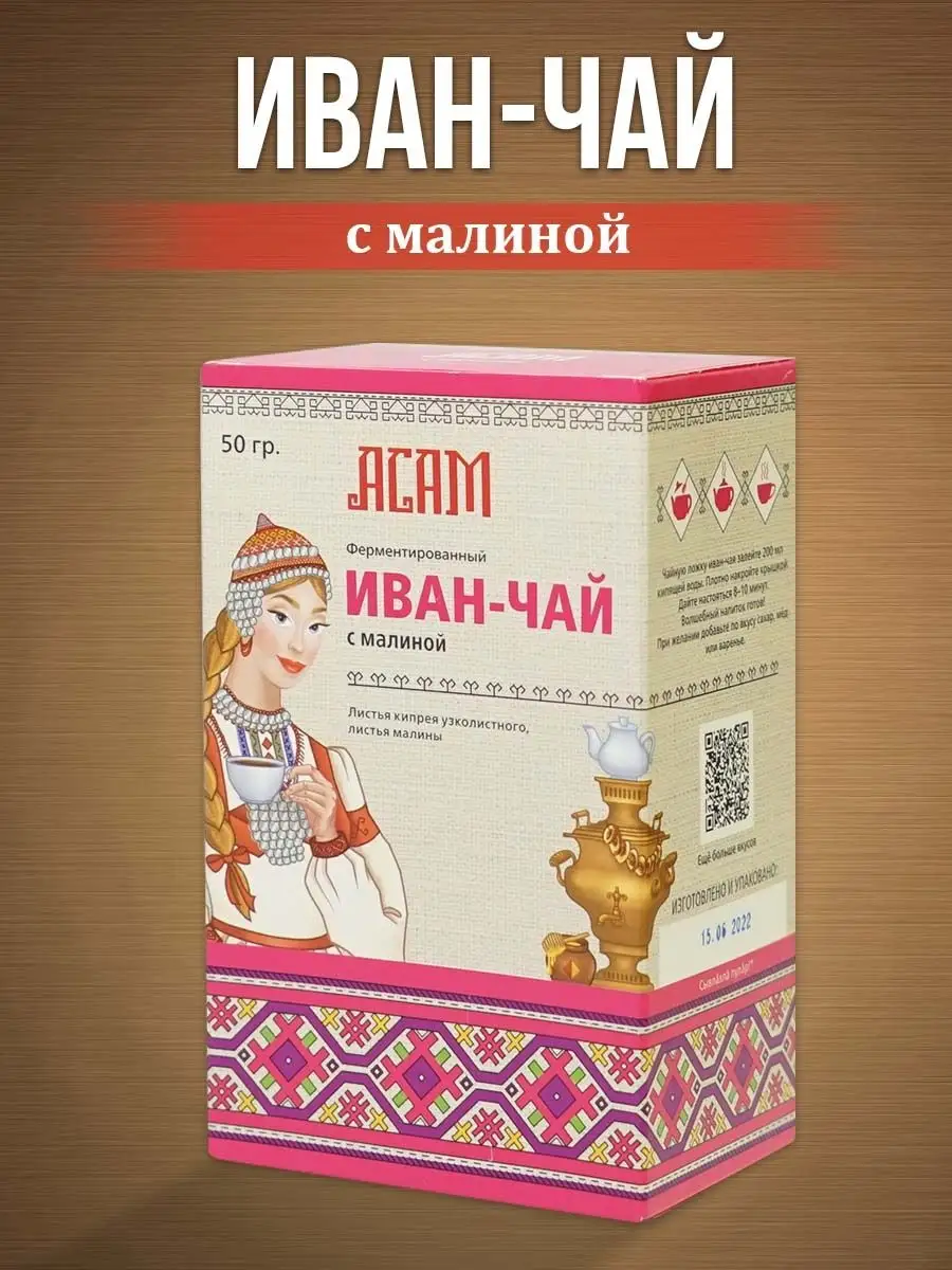 Иван чай с малиной крупнолистовой 50 г Чувашский Мёд купить по цене 240 ₽ в  интернет-магазине Wildberries | 93547425