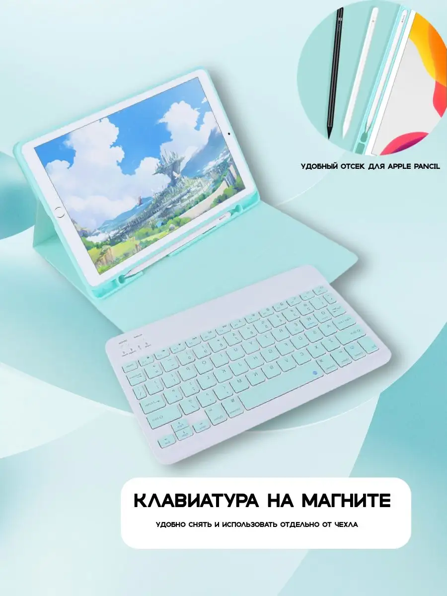 Чехол для iPad 10.2 с клавиатурой