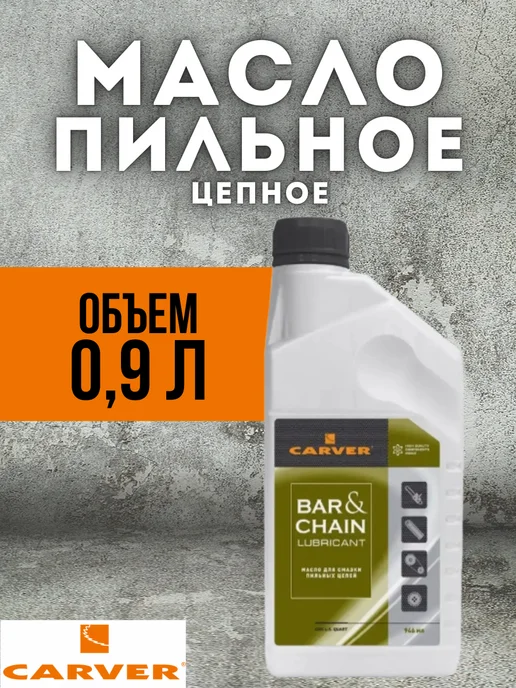 Масло Для Пильных Цепей Купить