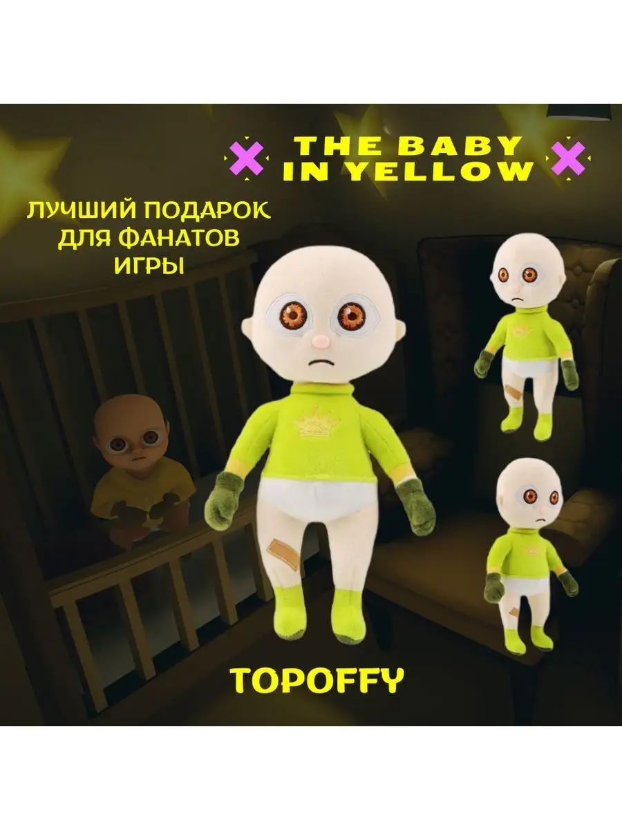 Игрушка малыш в желтом ребенок в желтом Topoffy купить по цене 127 100 сум  в интернет-магазине Wildberries в Узбекистане | 93633208