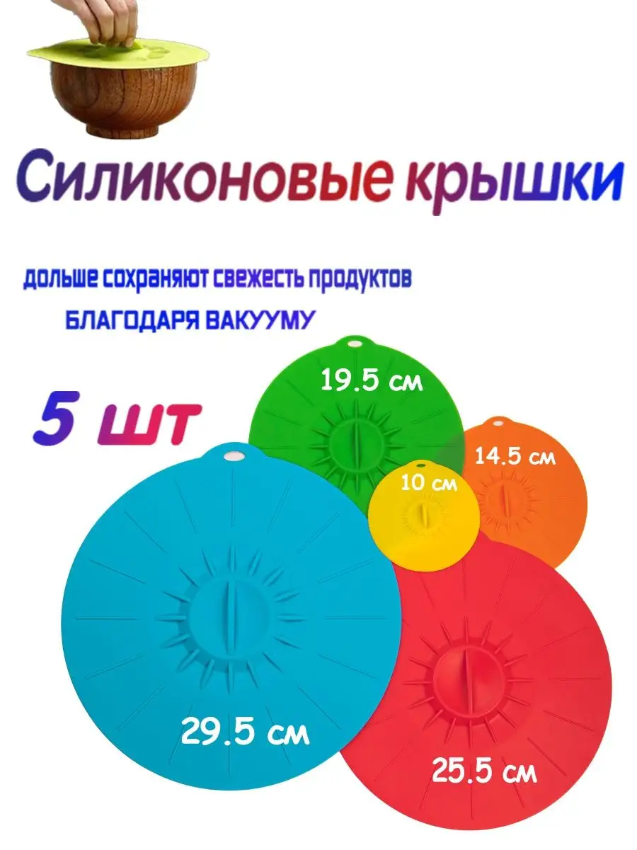 ColoRich Силиконовые крышки для посуды