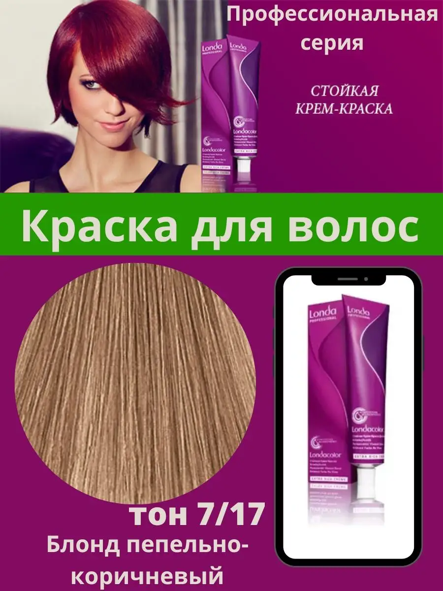 Крем-краска для волос Londa Professional Color 8.71 светлый блонд коричнево-пепельный, 60 мл