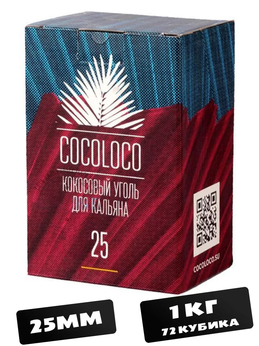 Уголь для кальяна кокосовый 25 для дома и кальянных CocoLoco купить по цене  0 сум в интернет-магазине Wildberries в Узбекистане | 93693244