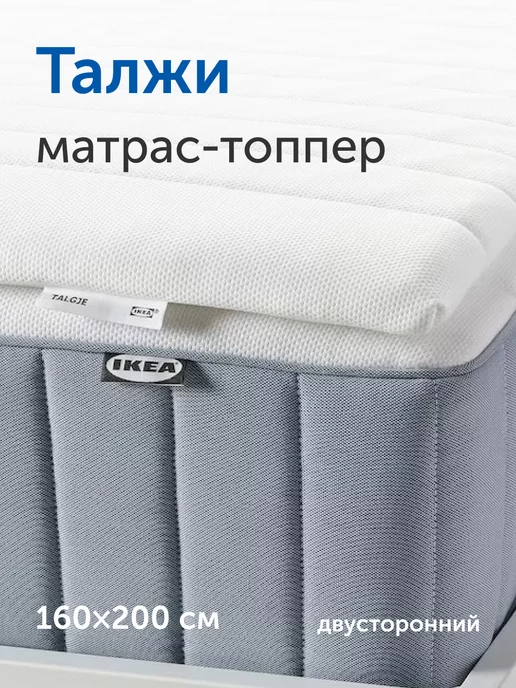 Икеа наттсмиг матрас