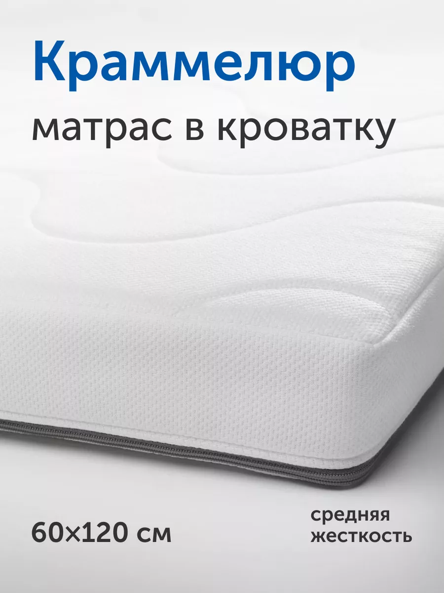 Детский матрас икеа 120х60