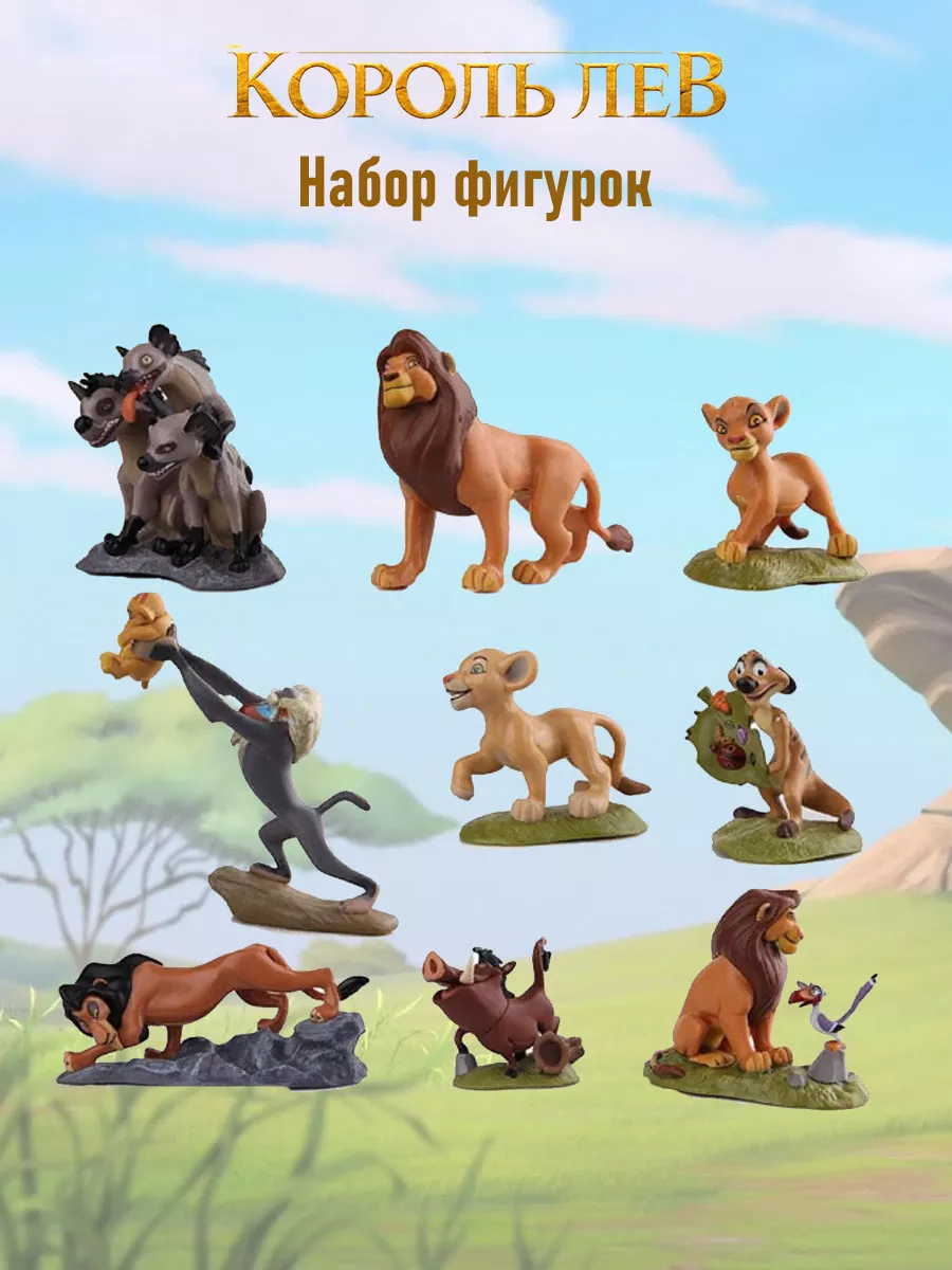 Фигурки Король лев 3-9см Simba The Lion Guard Kion Toyrock купить по цене  220 000 сум в интернет-магазине Wildberries в Узбекистане | 93858547