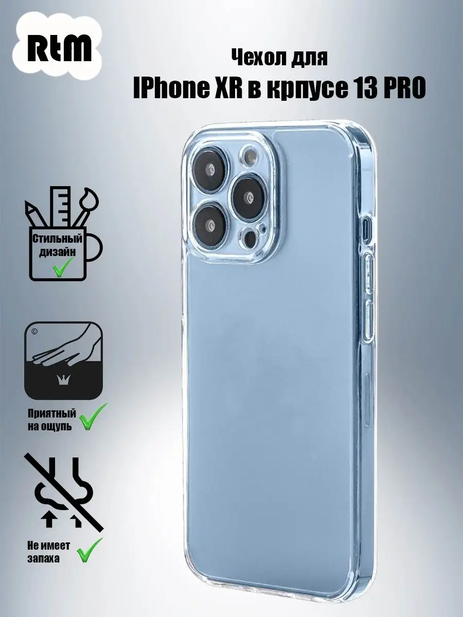 Чехол на IPhone XR в корпусе 13 14 PRO