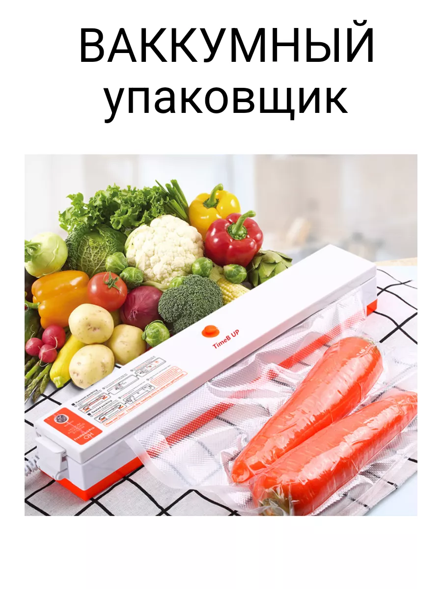 TV Shop товары для дома Вакуумный упаковщик