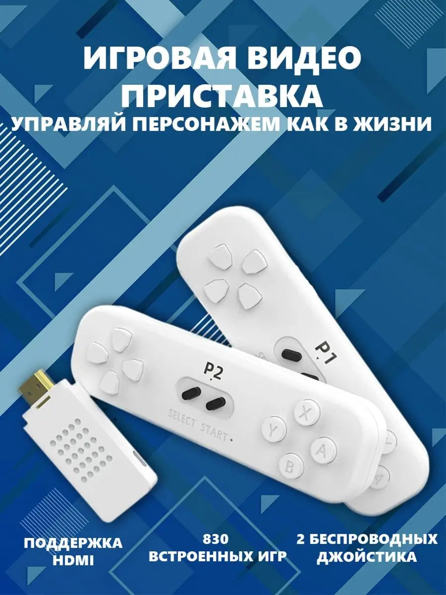 DW SHOP Игровая приставка, игровая консоль, 800+ ретро игр для детей