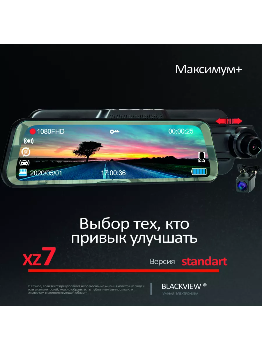 Зеркало заднего вида с видеорегистратором XZ7 PRO Blackview купить по цене  7 641 ? в интернет-магазине Wildberries | 93979777