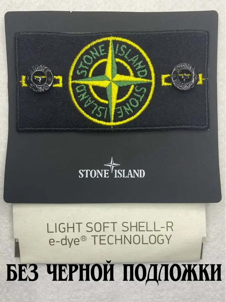 Патч на одежду с пуговицами стоник STONE ISLAND купить по цене 419 ₽ в  интернет-магазине Wildberries | 94034758