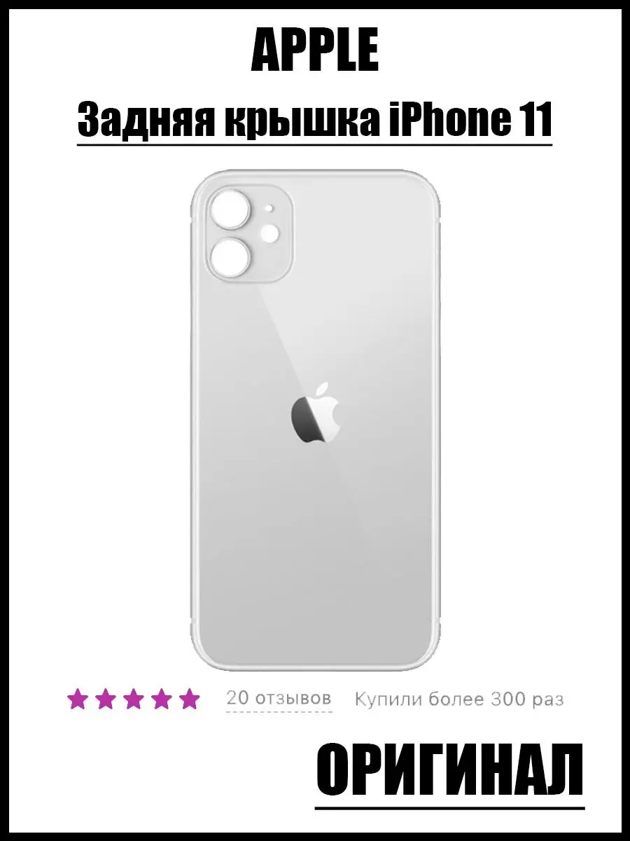 Крышка Айфон Задняя крышка iPhone 11 / крышка iPhone 11 100%