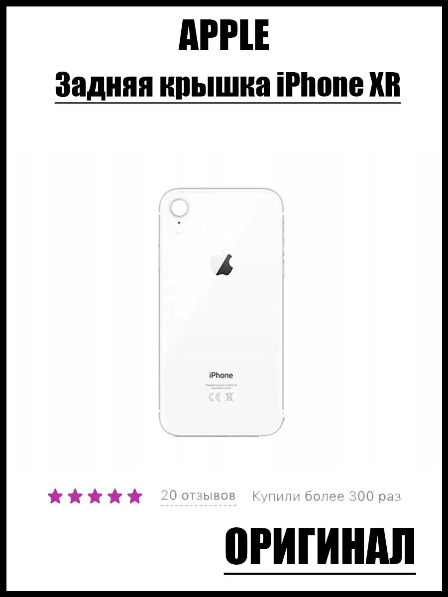 Задняя крышка iPhone XR крышка iPhone XR 100%