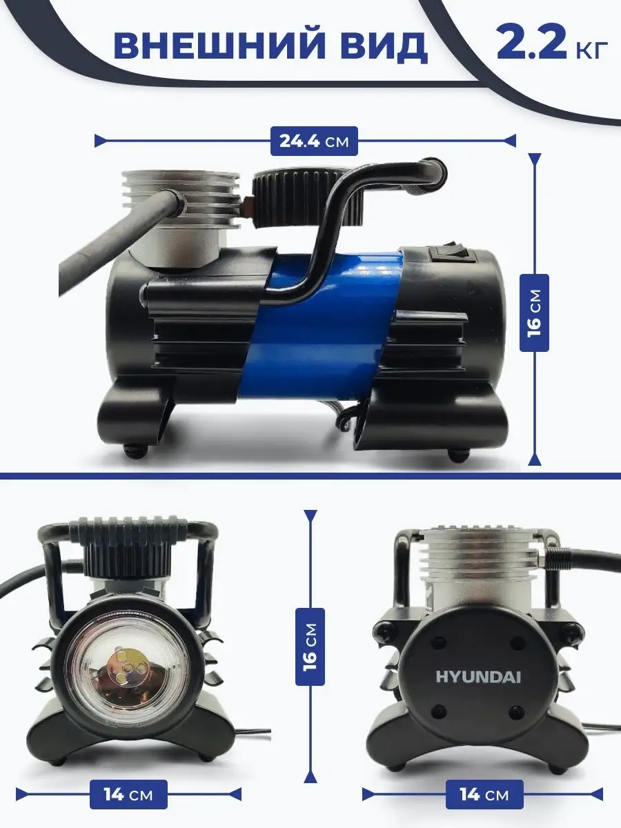 Компрессор автомобильный hy 1645. Компрессор воздушный электрический Хундай.