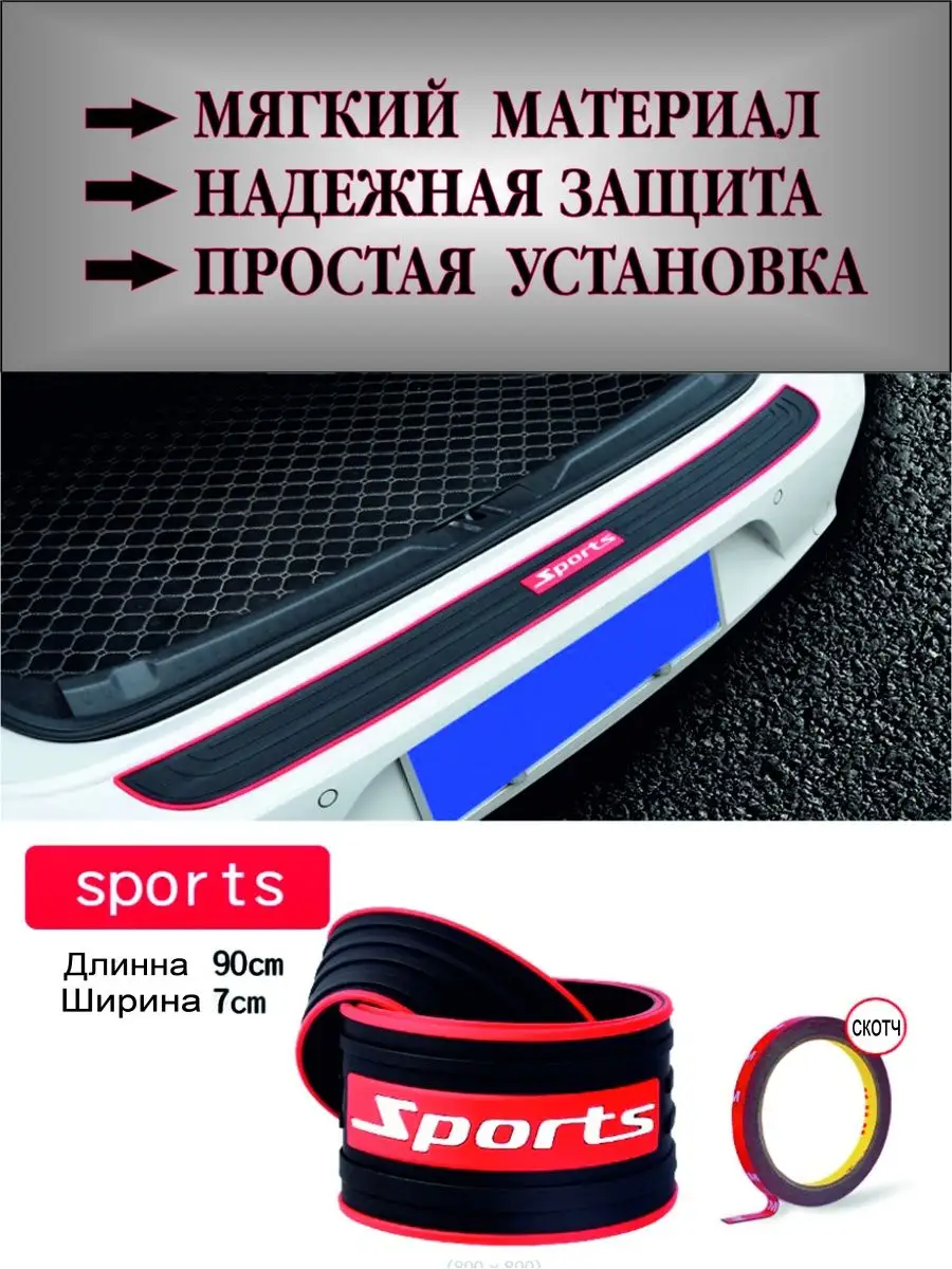 Защитная накладка на бампер автомобиля AVTOLEND купить по цене 453 ₽ в  интернет-магазине Wildberries | 94141195