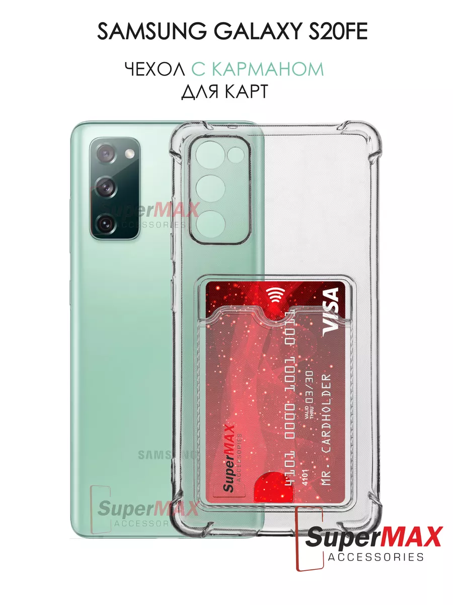 Super Max Accessories Прозрачный чехол на Samsung S20 FE с карманом для карт