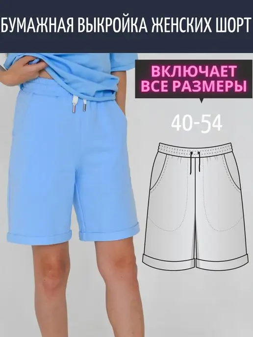 Шорты на поясе № Выкройка из Burda 2/ [Burda Style] | Хобби и рукоделие | thaireal.ru