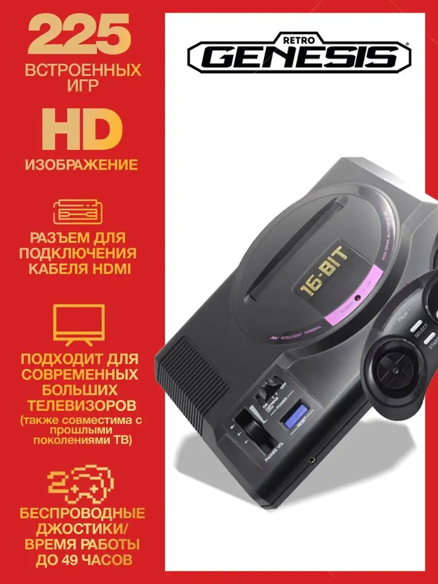 Игровая приставка SEGA HD Ultra + 225 игр Retro Genesis купить по цене 1  028 500 сум в интернет-магазине Wildberries в Узбекистане | 94197360