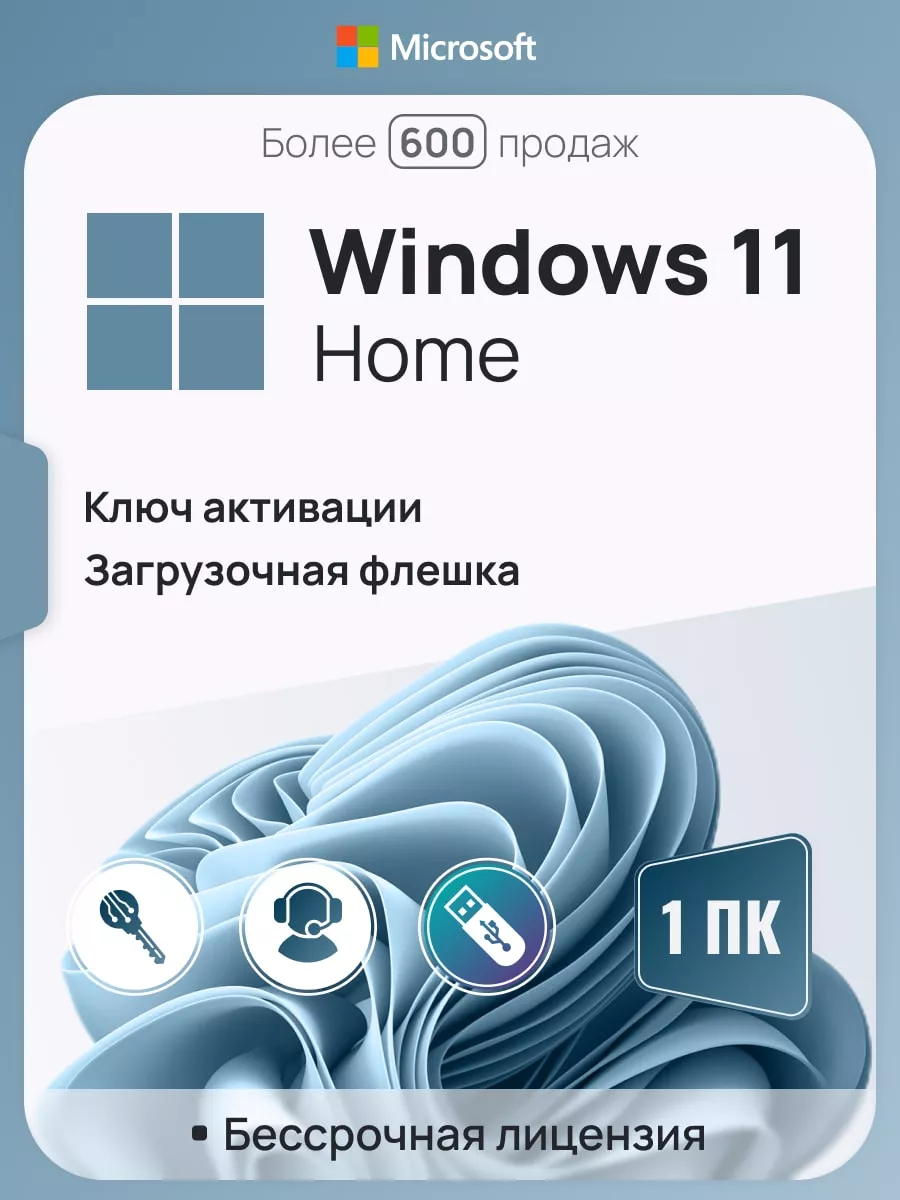 Windows 11 Home, 1 ПК, русская, x32 x64 с USB-флешкой Microsoft купить по  цене 135 300 сум в интернет-магазине Wildberries в Узбекистане | 94212081