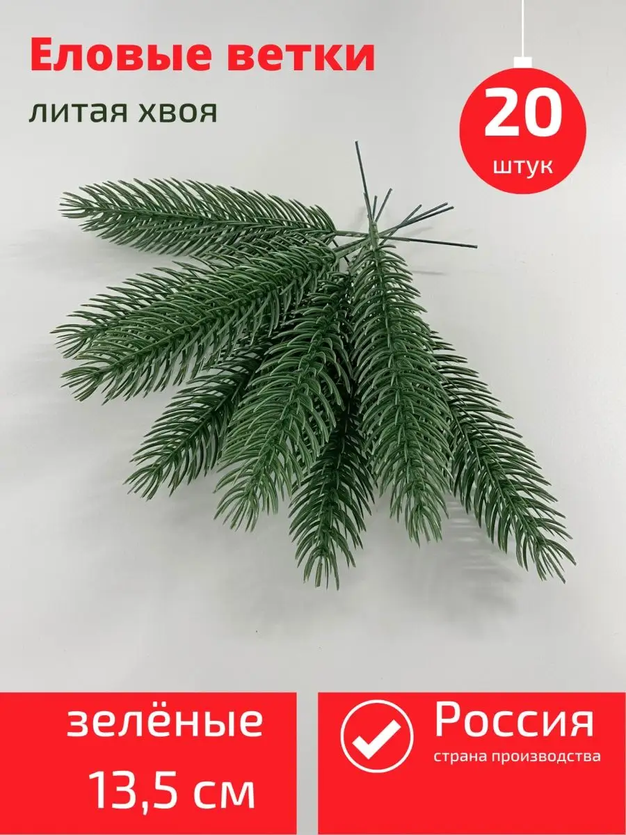 Еловые ветки Масяня купить по цене 378 ₽ в интернет-магазине Wildberries |  94229774