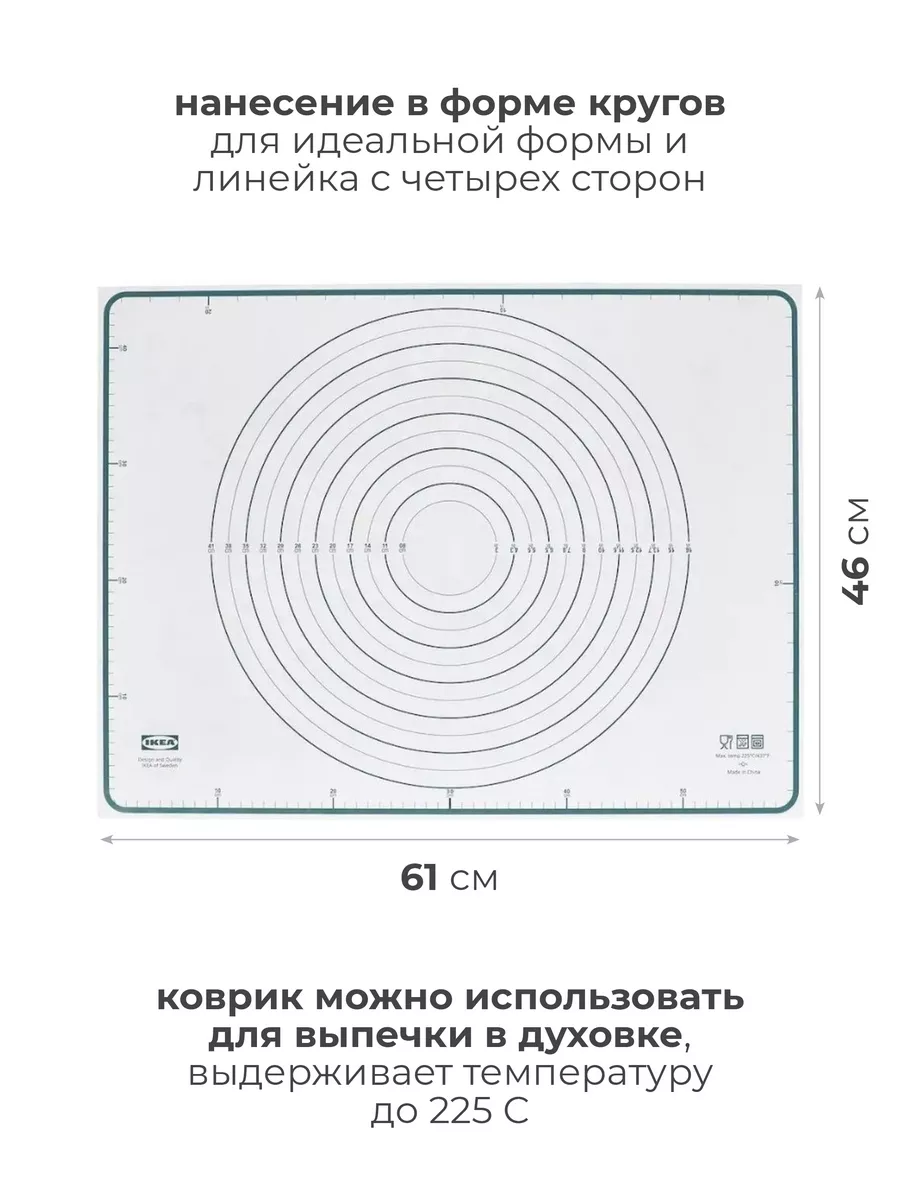 Коврик для выпечки, раскатки теста 61х46см ИКЕА BAKTRADITION IKEA купить по  цене 1 547 ₽ в интернет-магазине Wildberries | 94230581