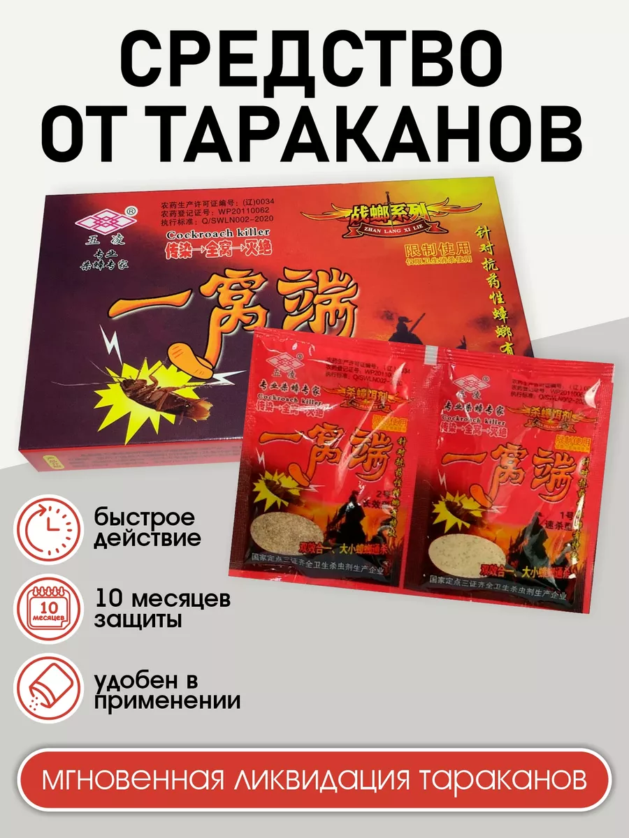 Ликвидез от тараканов