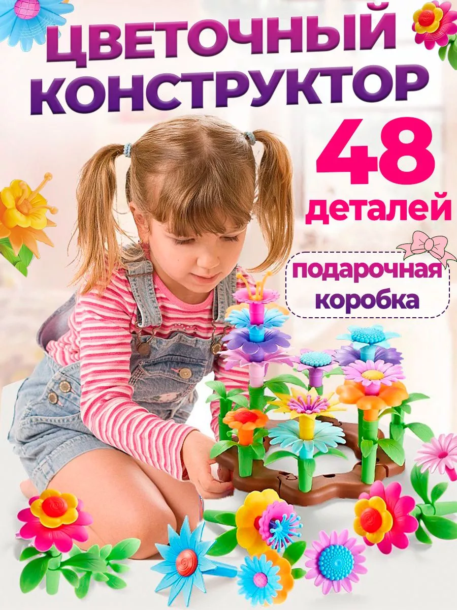 Hola-Toys Конструктор цветы детский развивающий подарок