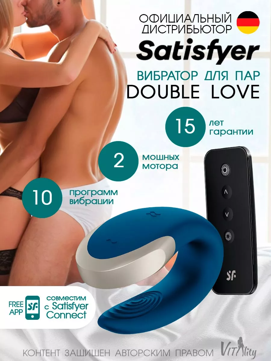 Вибратор для пар Double Love товары 18+ Satisfyer купить по цене 3 567 ₽ в  интернет-магазине Wildberries | 94300286