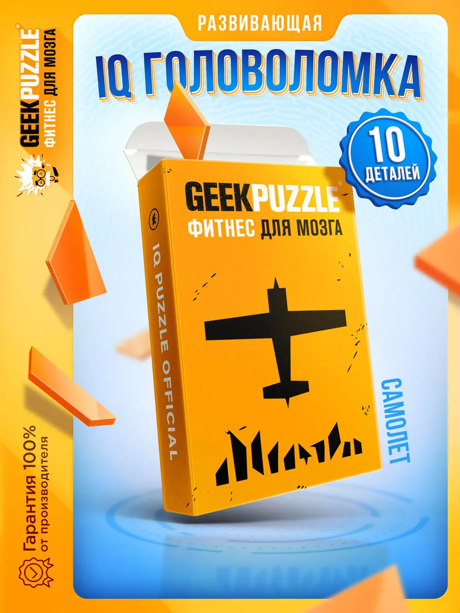 IQ Puzzle Фитнес для Мозга IQ PUZZLE Головоломки, Танграм.  Сложные.Интересные