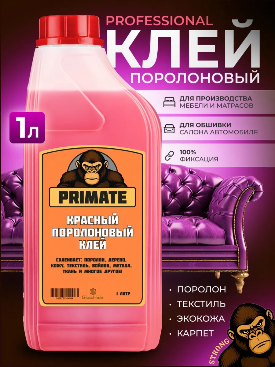 Design Auto Клей поролоновый для экокожи, карпета, алькантары, мебели