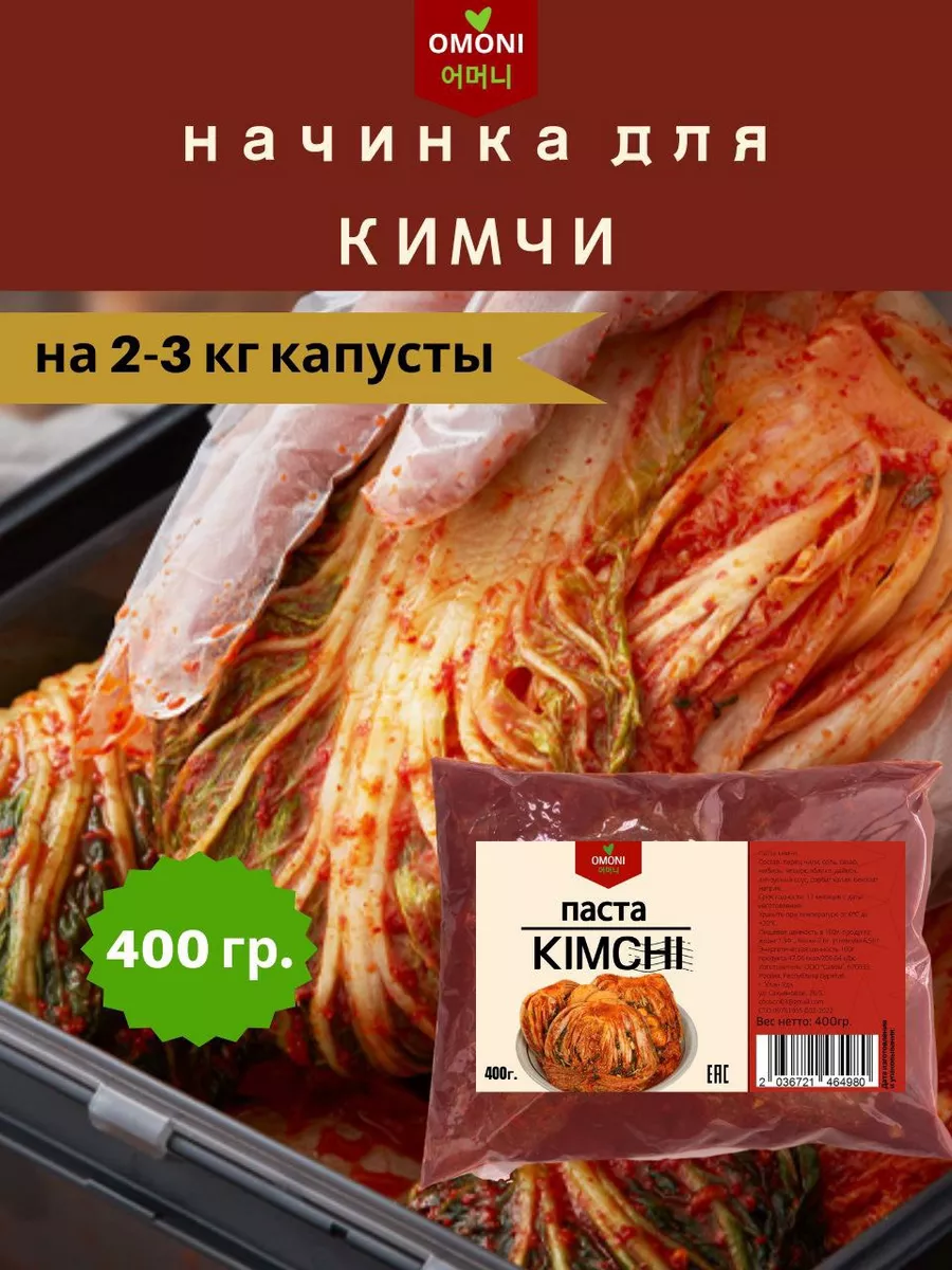 Паста кимчи острая КОРЕЙСКАЯ ЕДА купить по цене 301 ₽ в интернет-магазине  Wildberries | 94334642