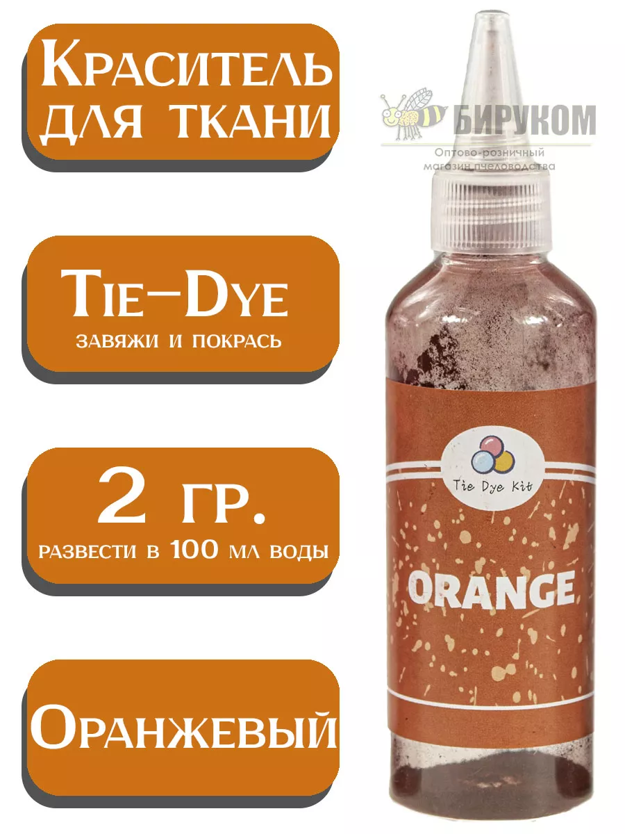 Бируком 2 гр. Краситель для ткани порошок Orange