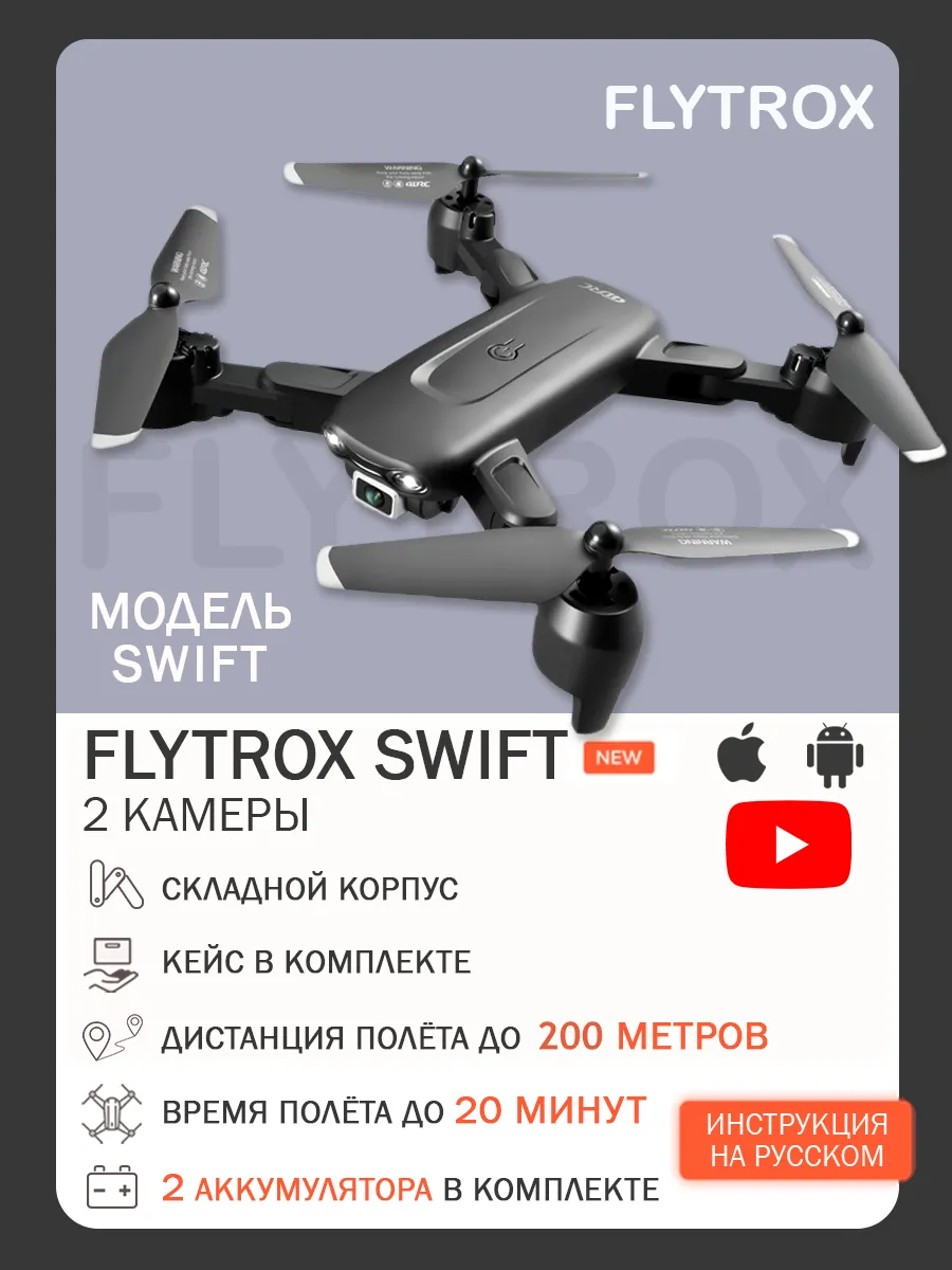 Квадрокоптер с камерой Swift, дрон Flytrox купить по цене 9 943 ₽ в  интернет-магазине Wildberries | 94336079