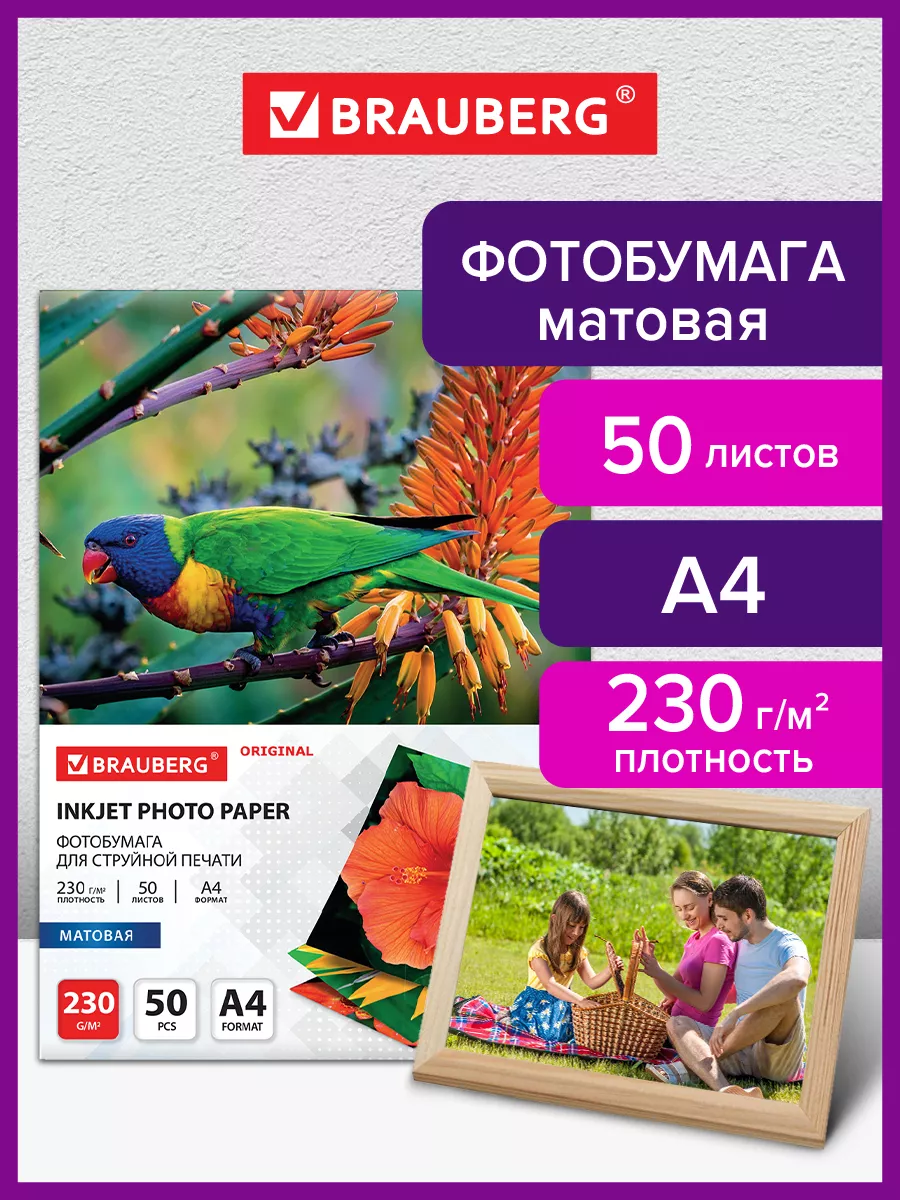 Фотобумага матовая а4