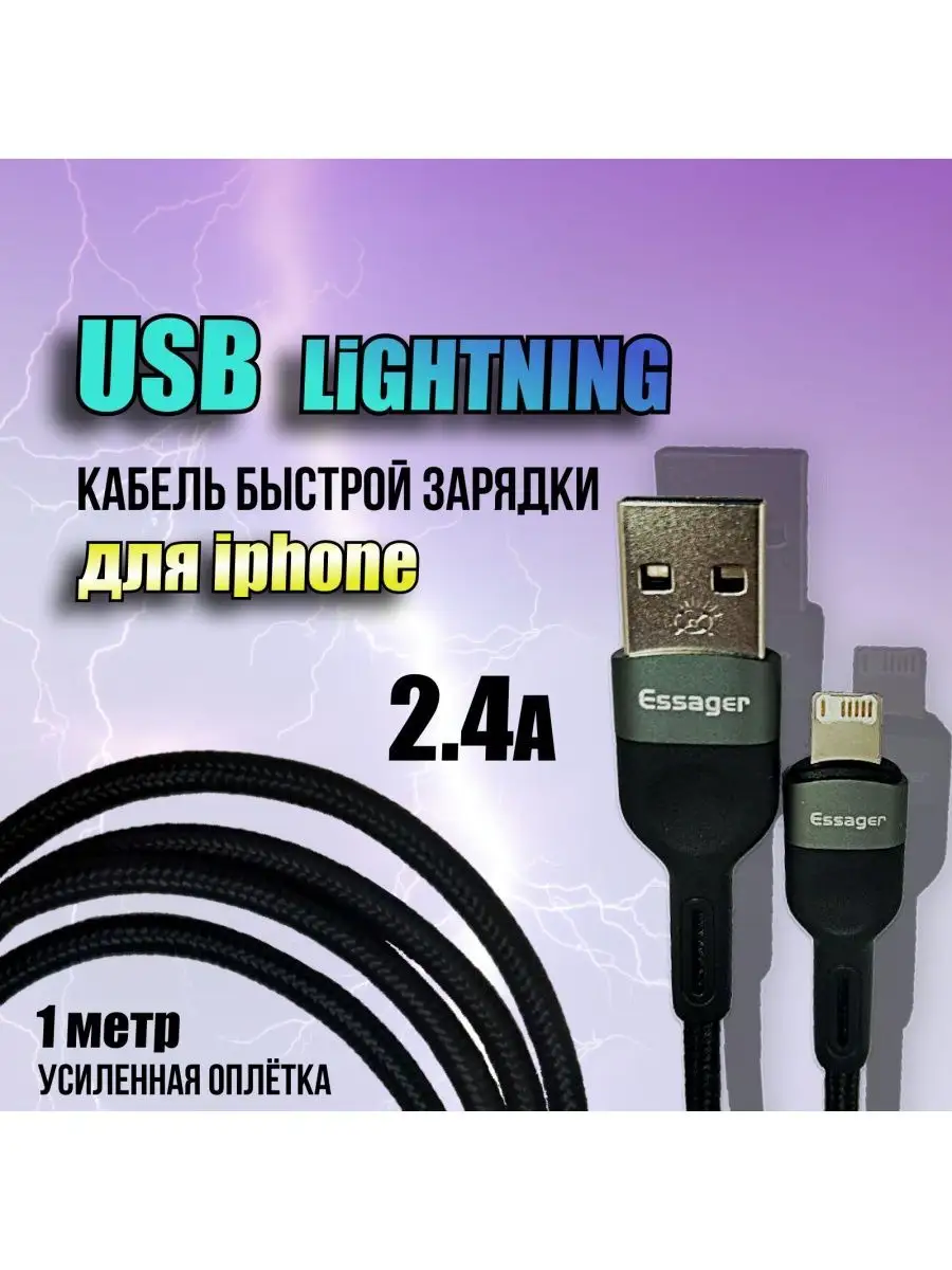 Кабель Lightning - USB для зарядки iPhone,