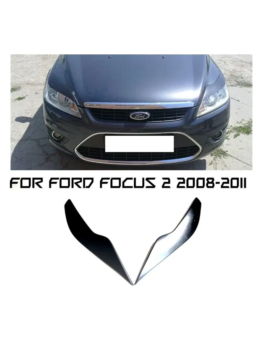 Реснички фар для автомобиля Ford Focus II