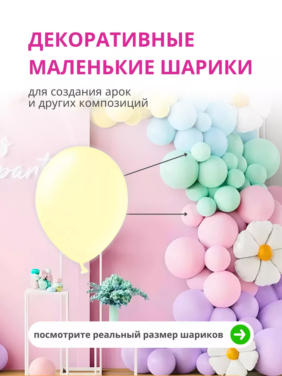 Шарики воздушные маленькие набор на праздник ассорти нежные TOYS & BALLOONS  купить по цене 210 ₽ в интернет-магазине Wildberries | 94454132