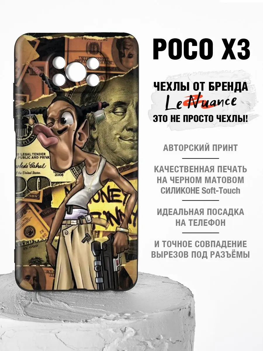 Чехол на телефон Poco X3, Poco X3 pro, Поко X3 Le Nuance купить по цене 276  ₽ в интернет-магазине Wildberries | 94457666