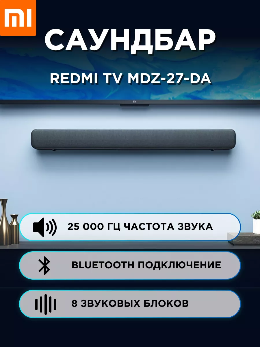 Саундбар для телевизора домашний кинотеатр колонки Xiaomi купить по цене 4  767 ₽ в интернет-магазине Wildberries | 94576407