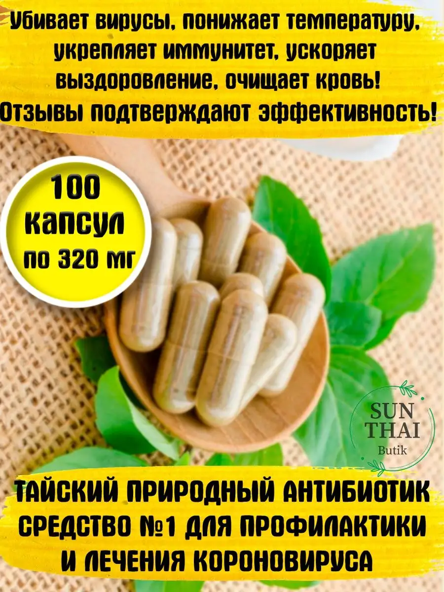 Фа талай джон от простуды и вирусов Thanyaporn купить по цене 647 ₽ в  интернет-магазине Wildberries | 94627387