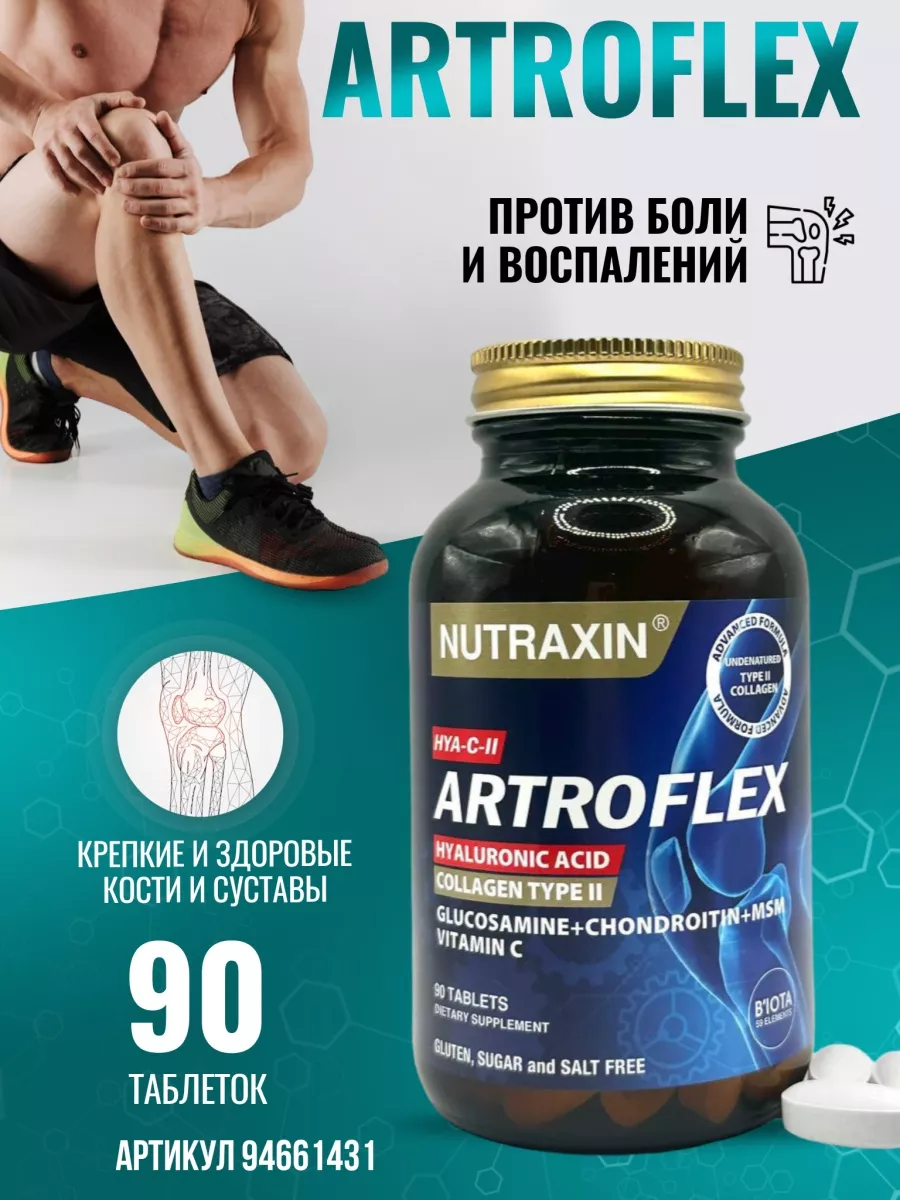 Artroflex для суставов хрящей и связок Nutraxin купить по цене 1 769 ₽ в  интернет-магазине Wildberries | 94661431