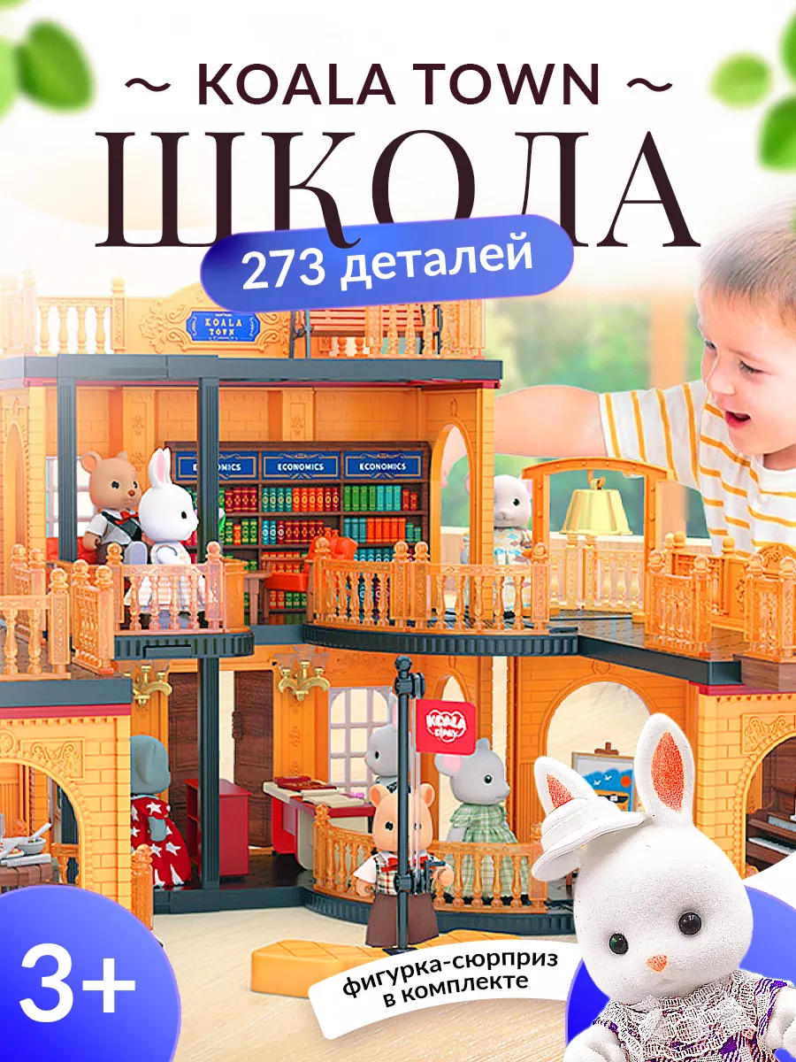 Игровой набор кукольный дом Школа SHARKTOYS купить по цене 4 086 ₽ в  интернет-магазине Wildberries | 94662474